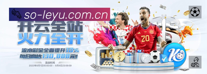 乐鱼App 赛事列表预览